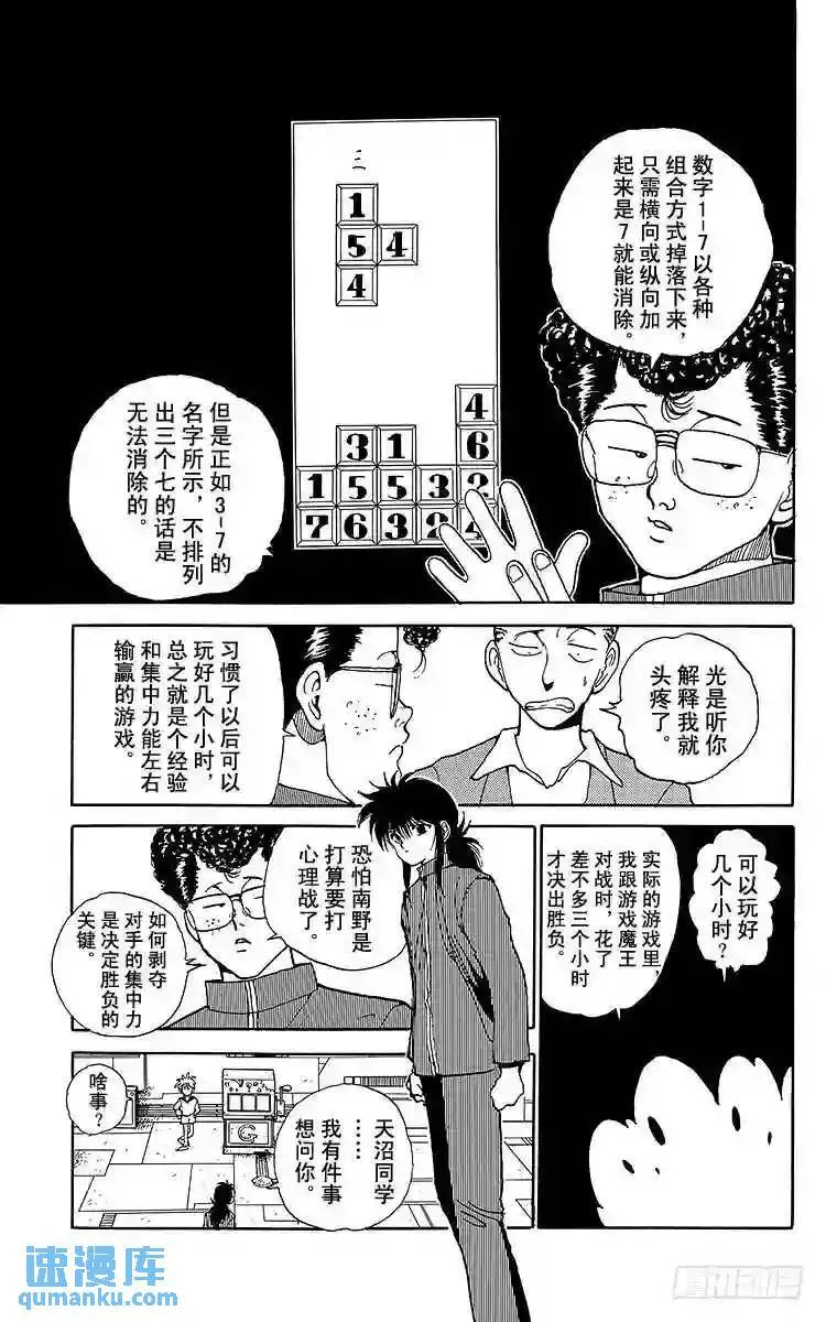 第137话 悲壮的决断!!之卷 第5页
