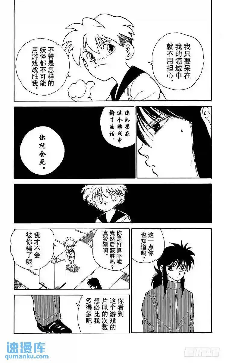 第137话 悲壮的决断!!之卷 第7页