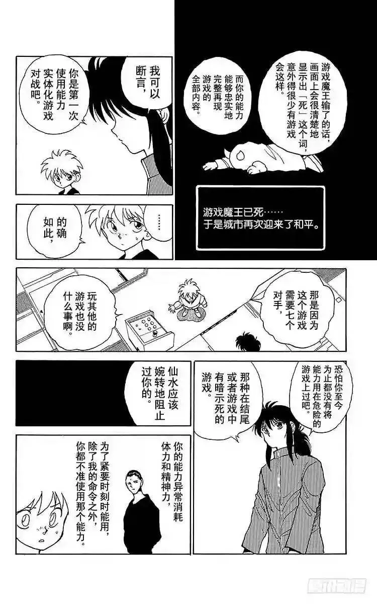 第137话 悲壮的决断!!之卷 第8页