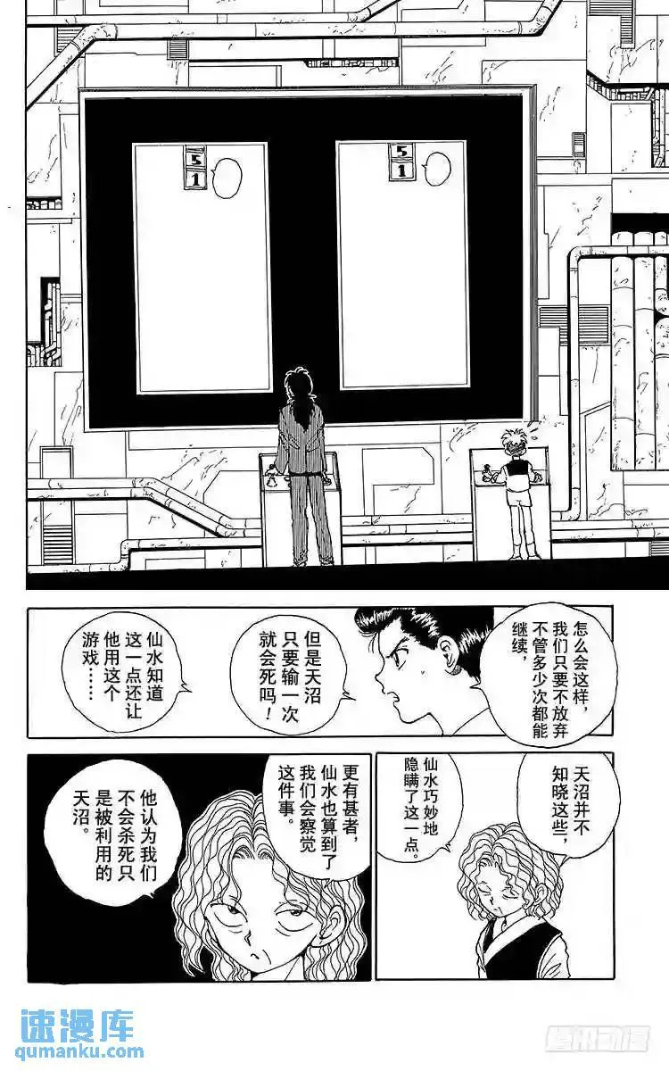 第137话 悲壮的决断!!之卷 第10页