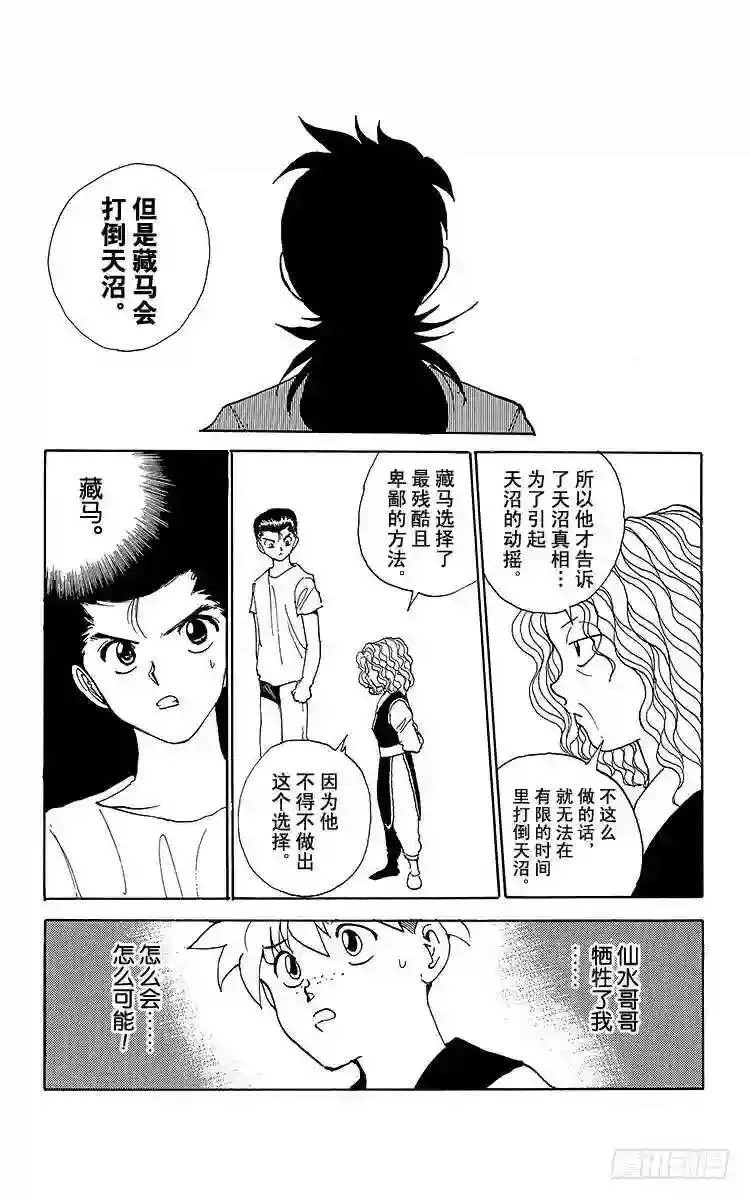 第137话 悲壮的决断!!之卷 第11页