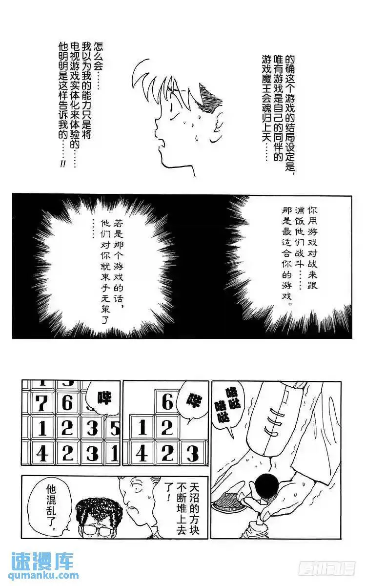第137话 悲壮的决断!!之卷 第14页