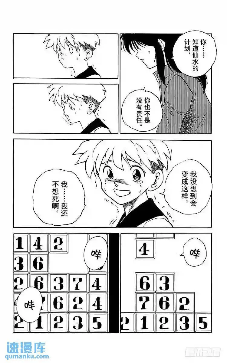 第137话 悲壮的决断!!之卷 第16页