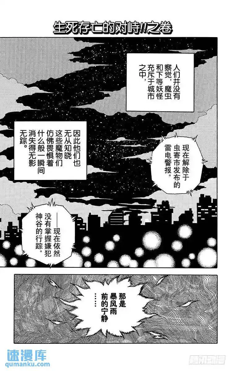 第137话 悲壮的决断!!之卷 第22页