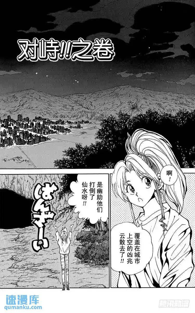 第137话 悲壮的决断!!之卷 第23页