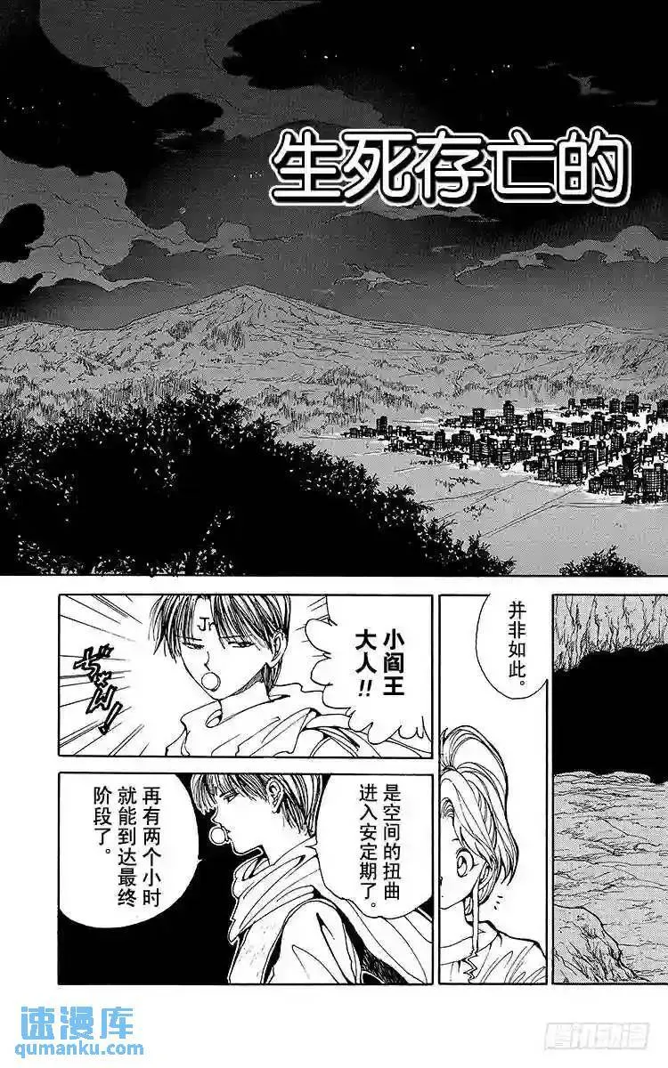 第138话 生死存亡的对峙!! 第3页