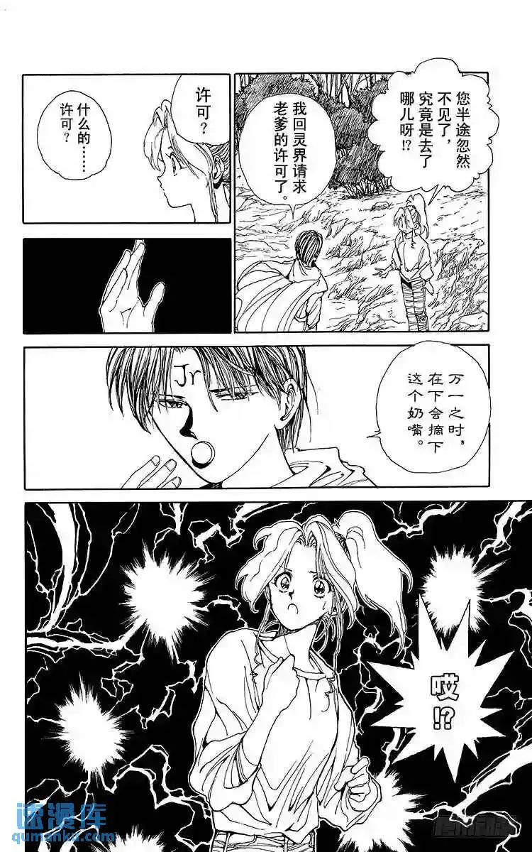 第138话 生死存亡的对峙!! 第4页
