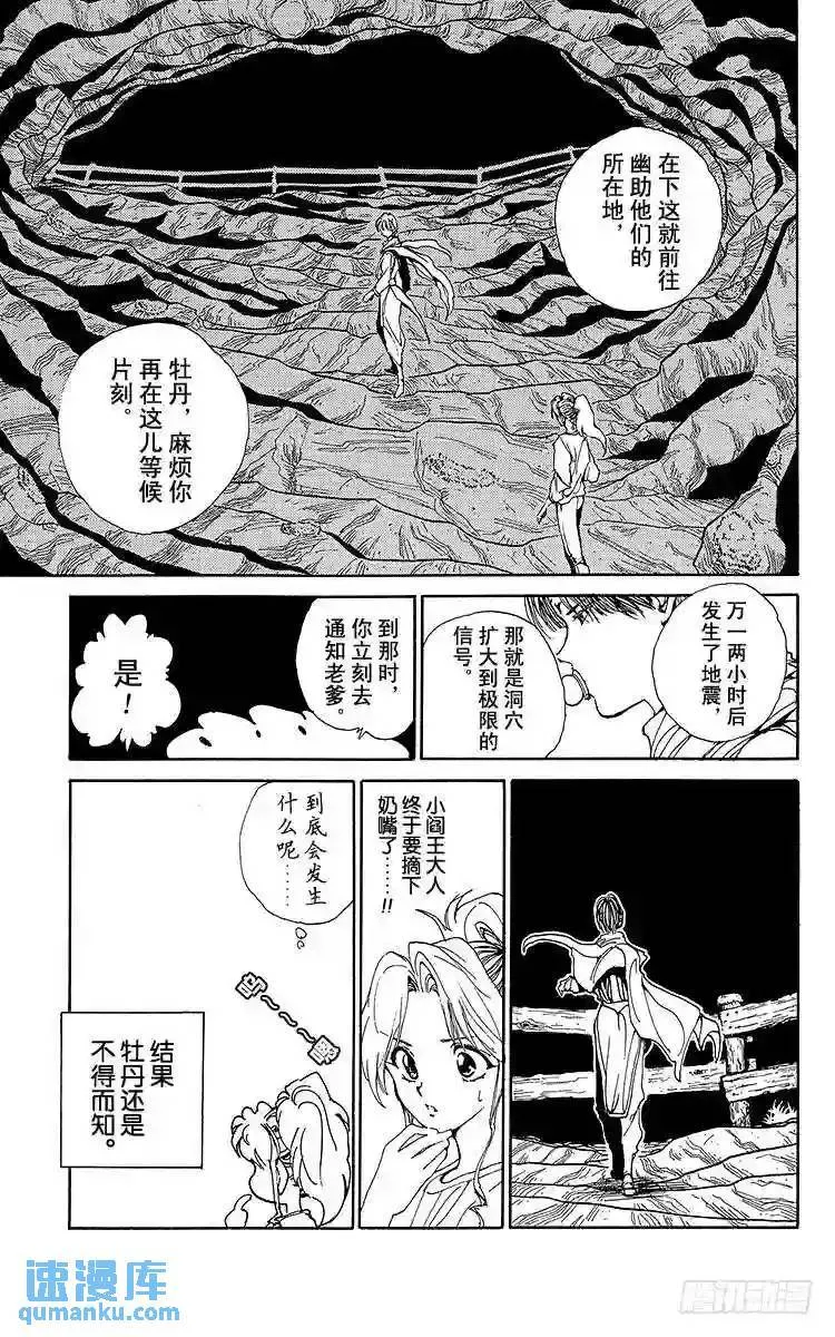 第138话 生死存亡的对峙!! 第5页
