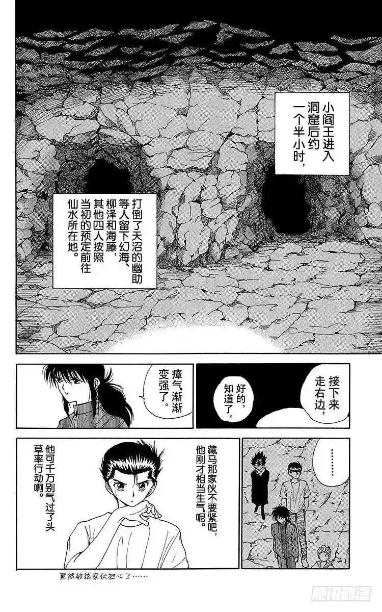 第138话 生死存亡的对峙!! 第6页