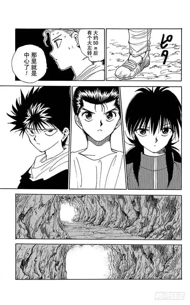 第138话 生死存亡的对峙!! 第7页