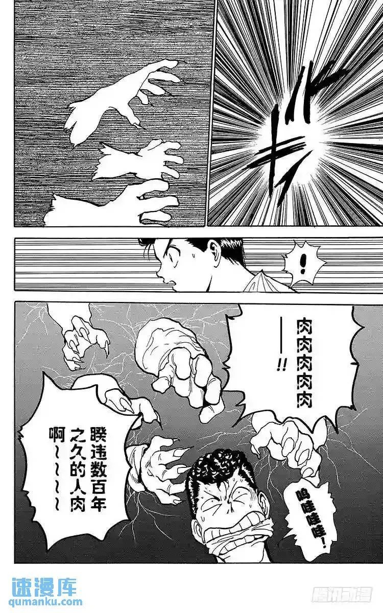第138话 生死存亡的对峙!! 第14页