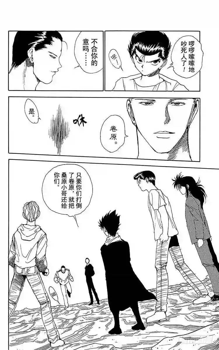第138话 生死存亡的对峙!! 第16页