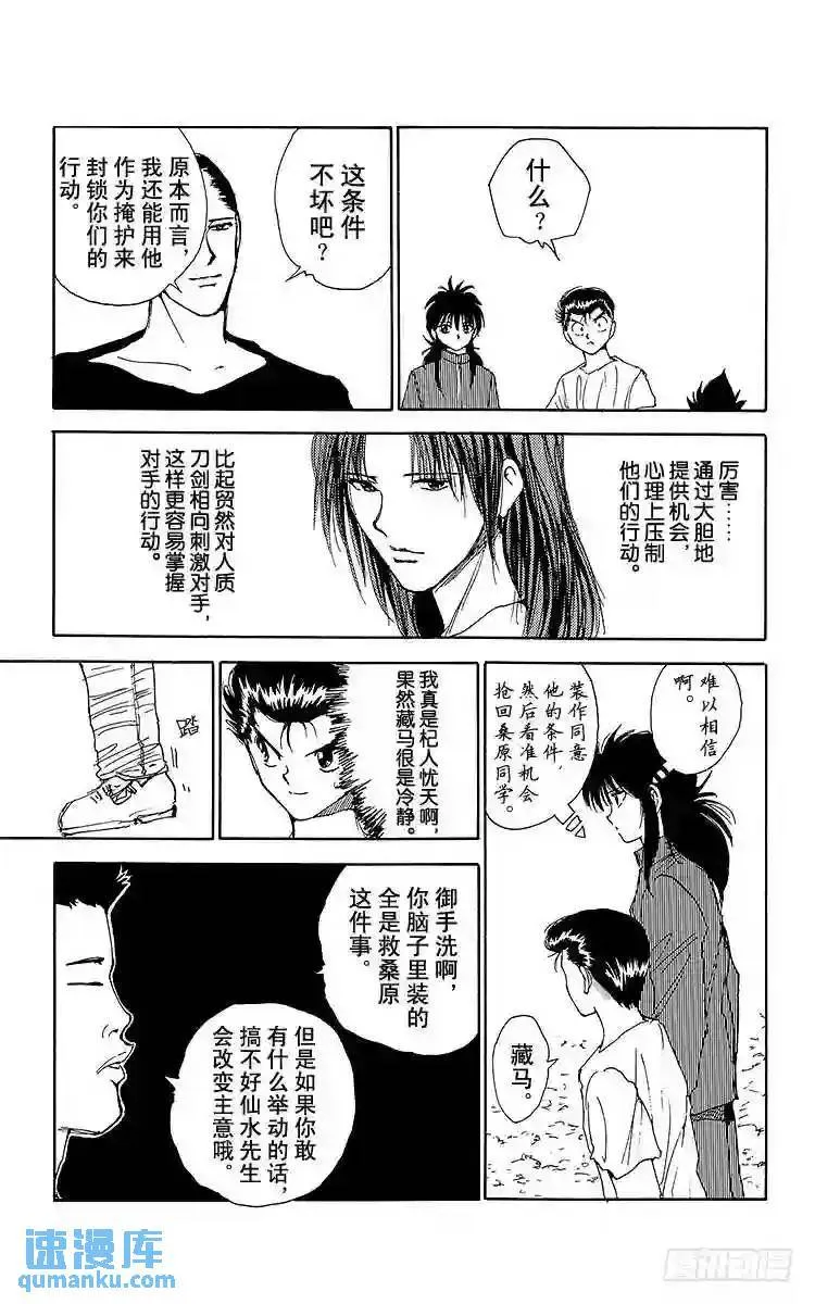 第138话 生死存亡的对峙!! 第17页
