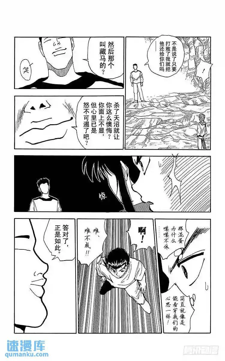 第138话 生死存亡的对峙!! 第18页