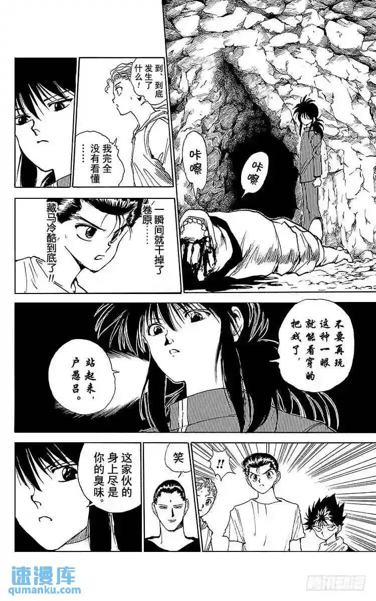 第139话 原形毕露!!之卷 第4页