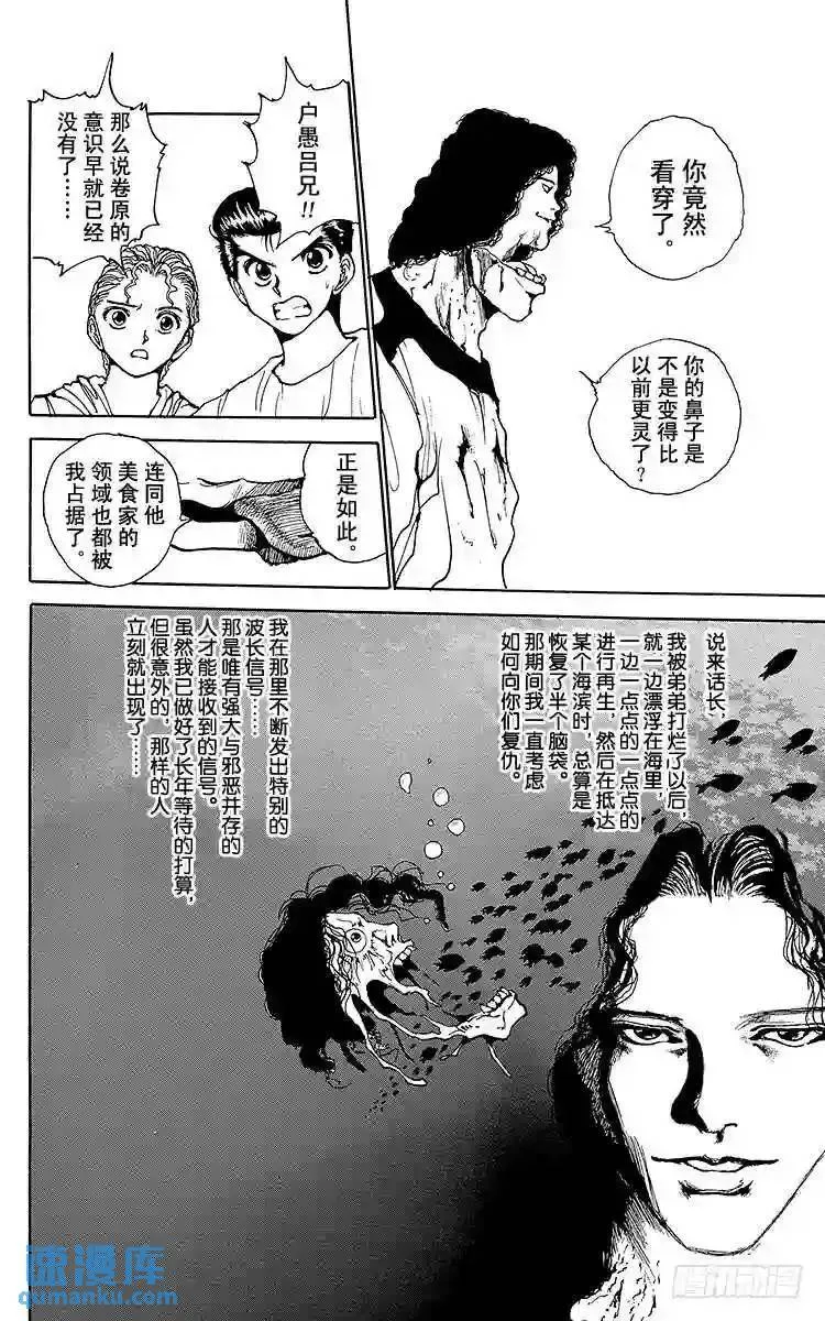 第139话 原形毕露!!之卷 第6页