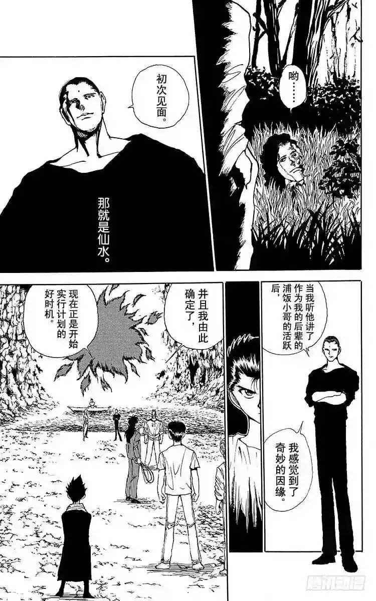 第139话 原形毕露!!之卷 第7页