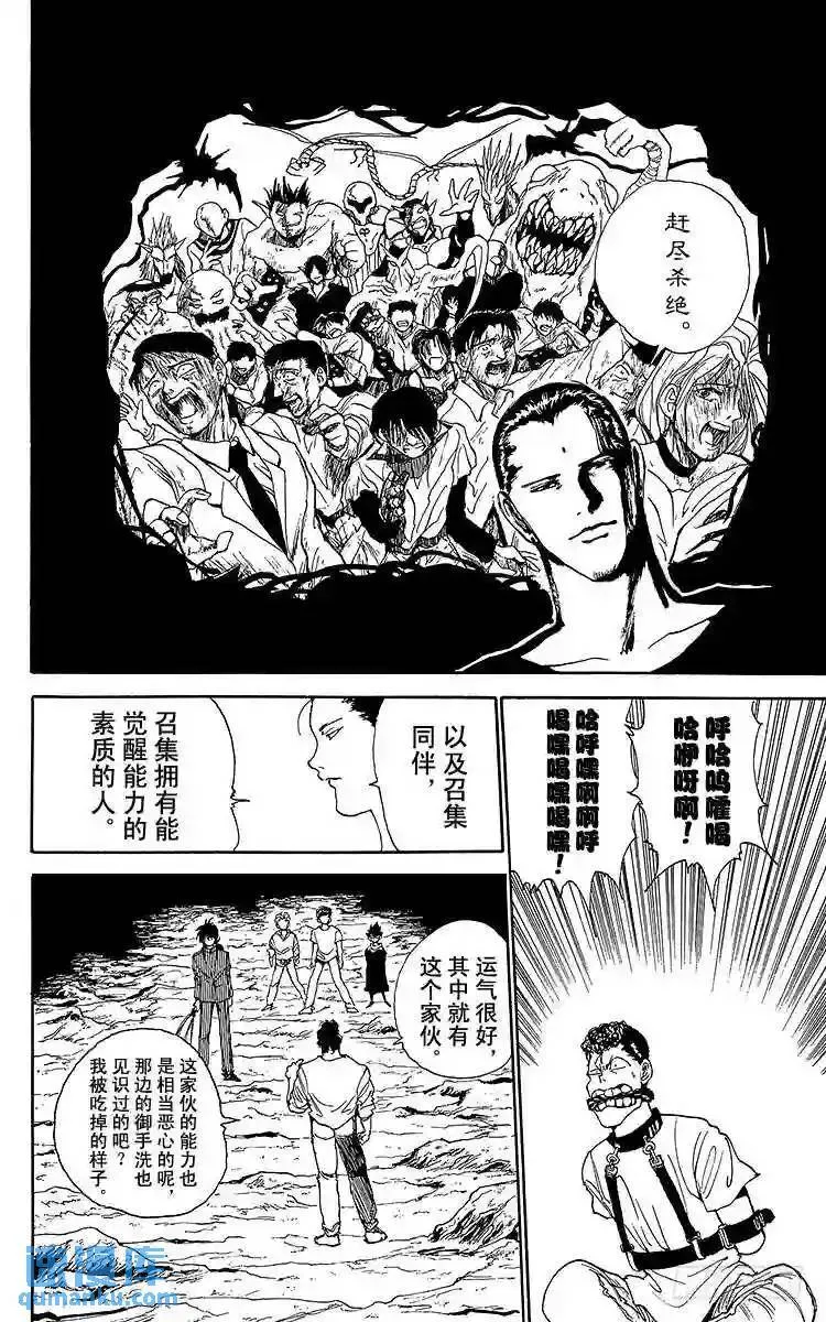 第139话 原形毕露!!之卷 第8页