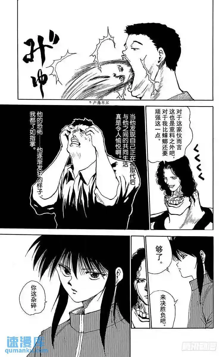 第139话 原形毕露!!之卷 第9页