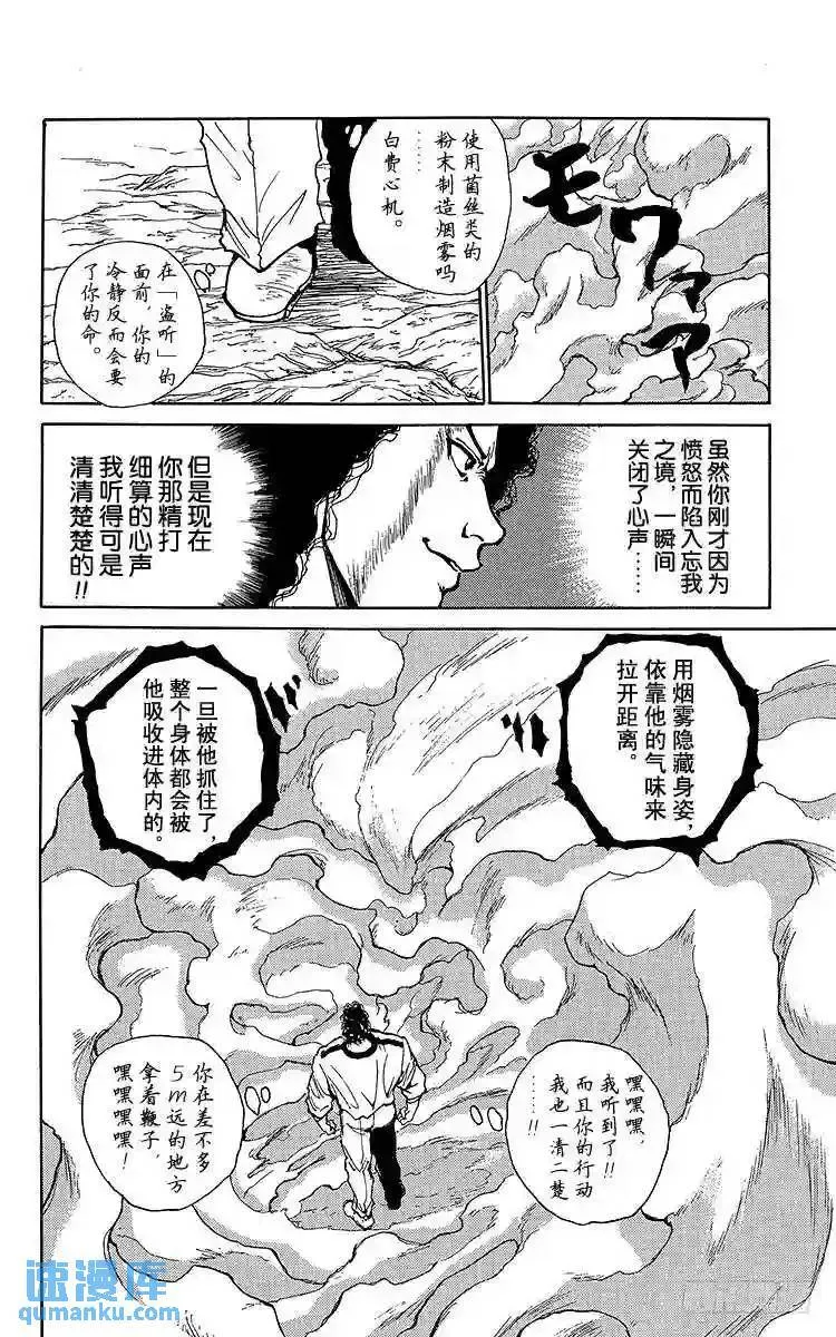 第139话 原形毕露!!之卷 第12页