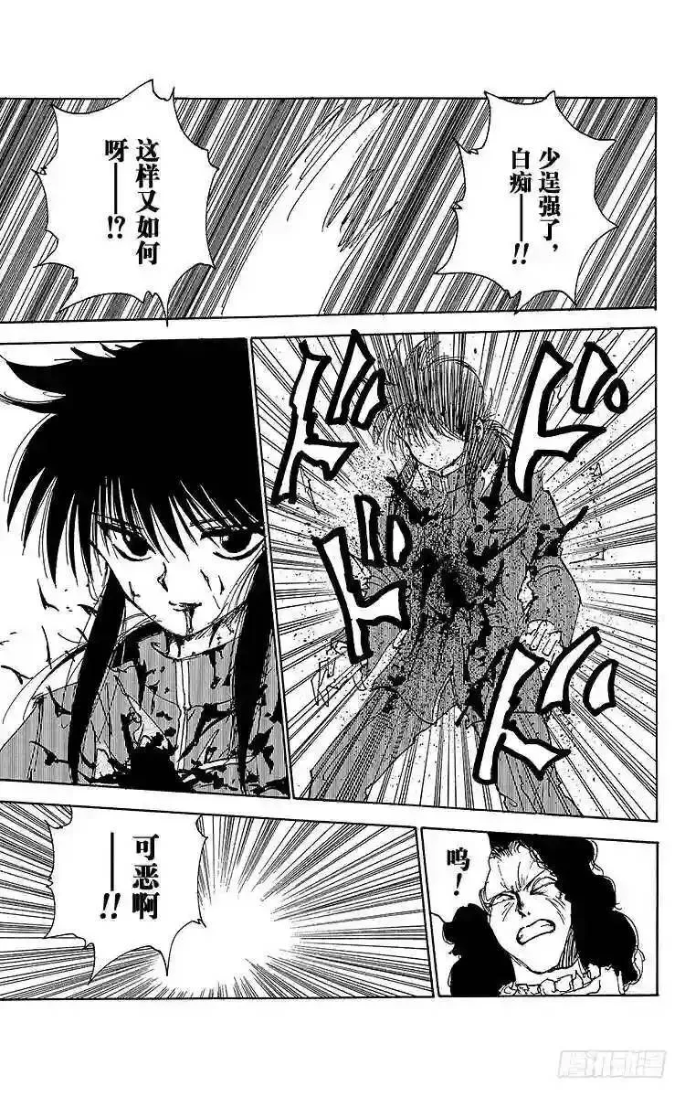 第139话 原形毕露!!之卷 第15页