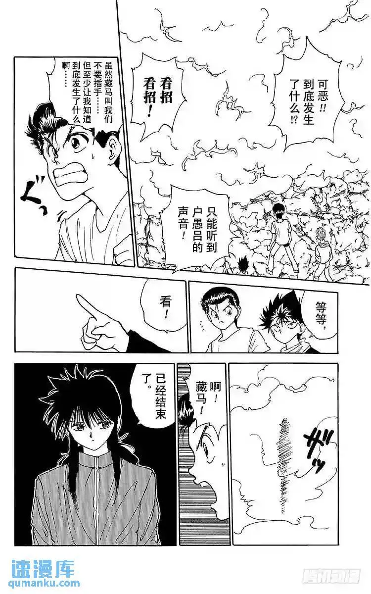 第139话 原形毕露!!之卷 第16页