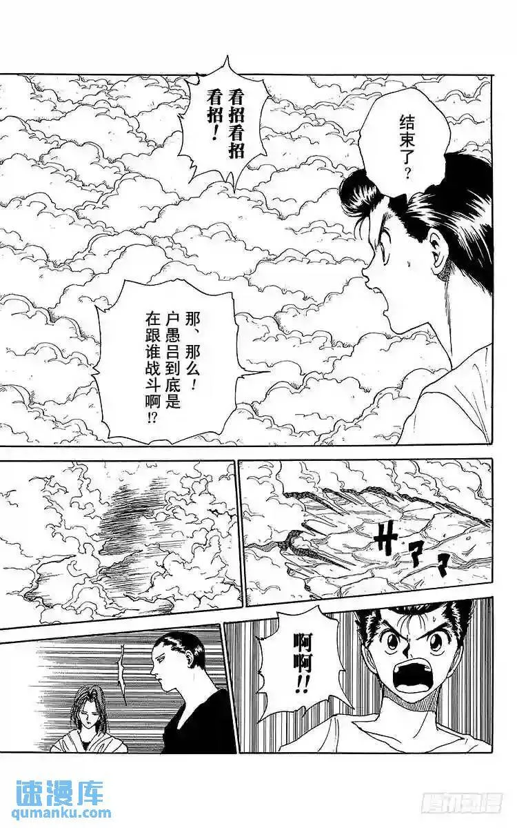 第139话 原形毕露!!之卷 第17页