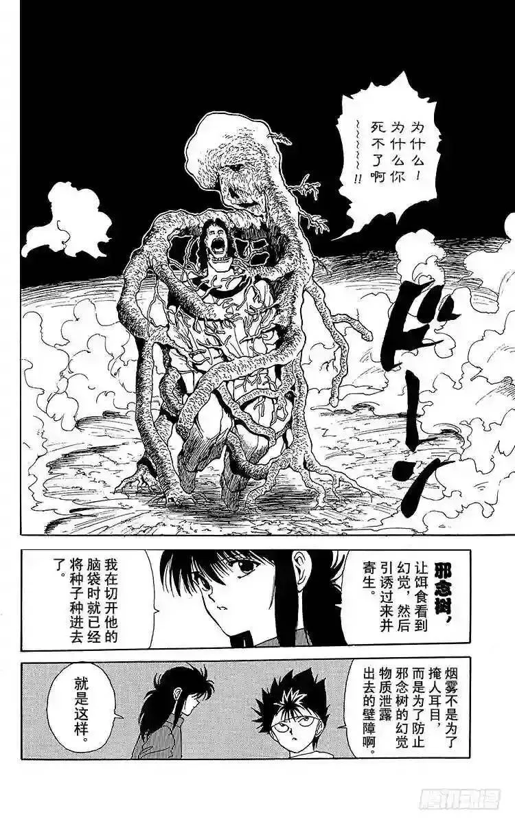 第139话 原形毕露!!之卷 第18页