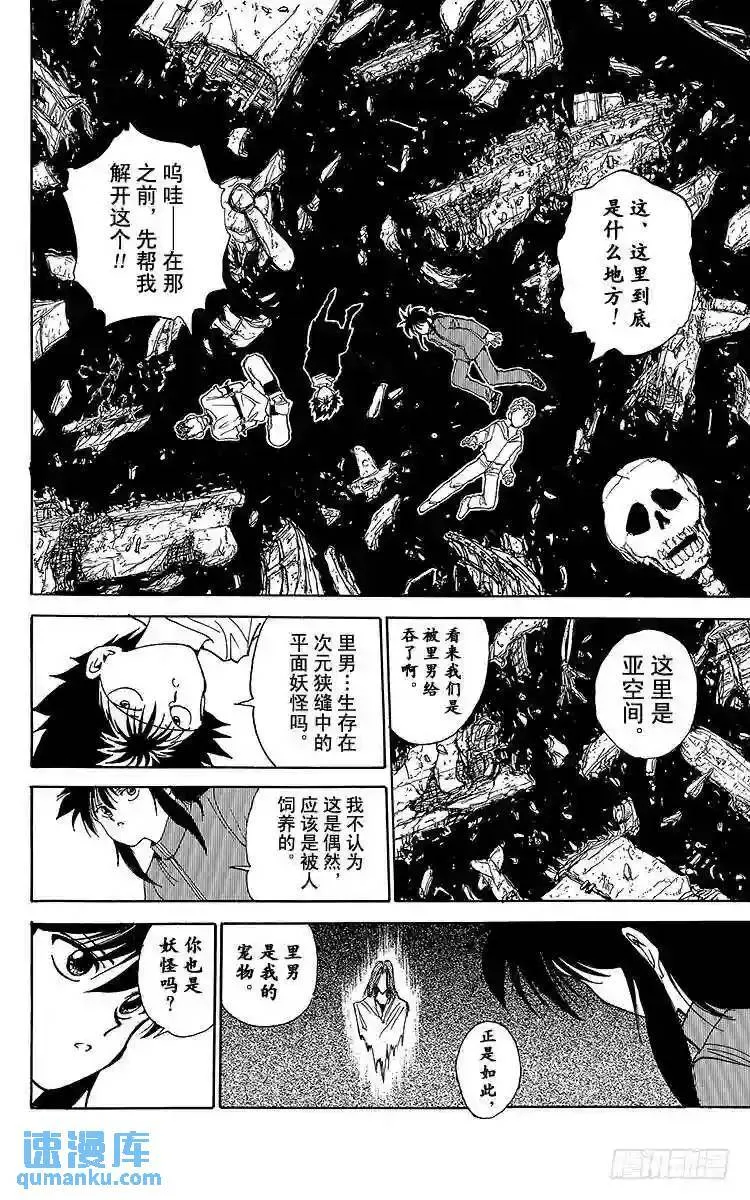 第140话 吸引人的理由!!之卷 第14页