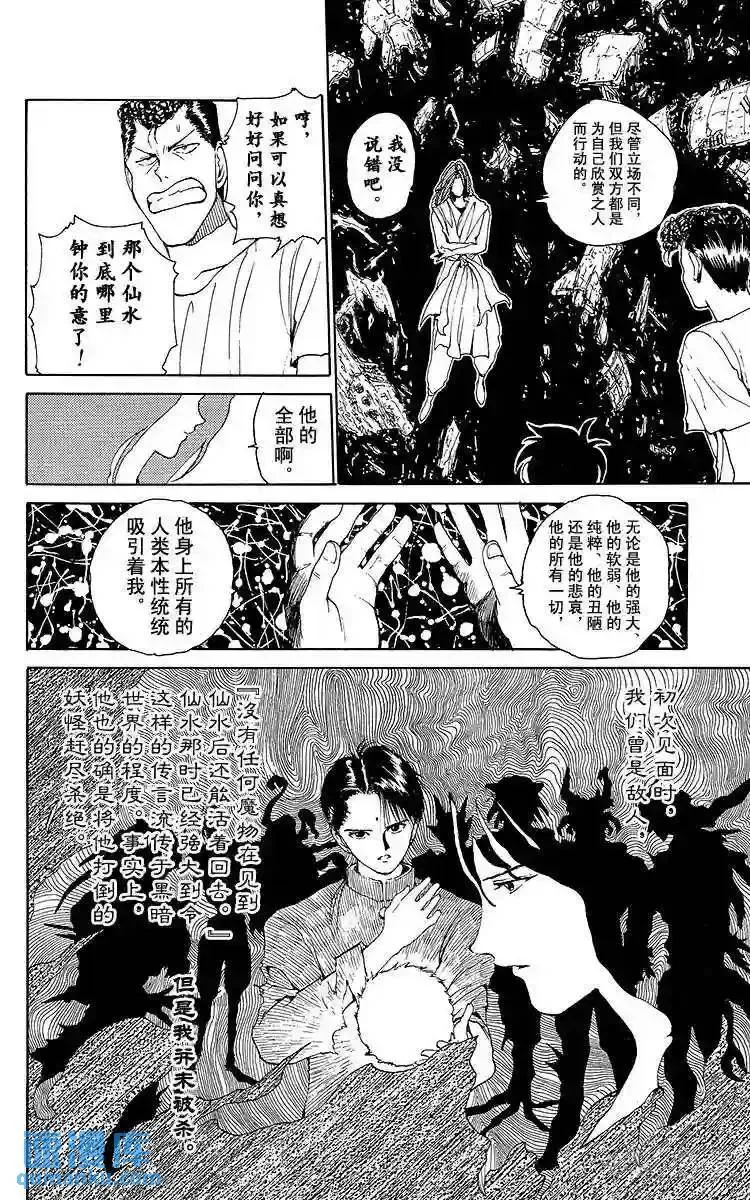 第140话 吸引人的理由!!之卷 第16页