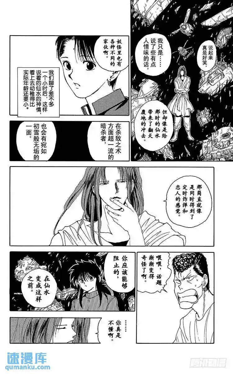 第140话 吸引人的理由!!之卷 第18页