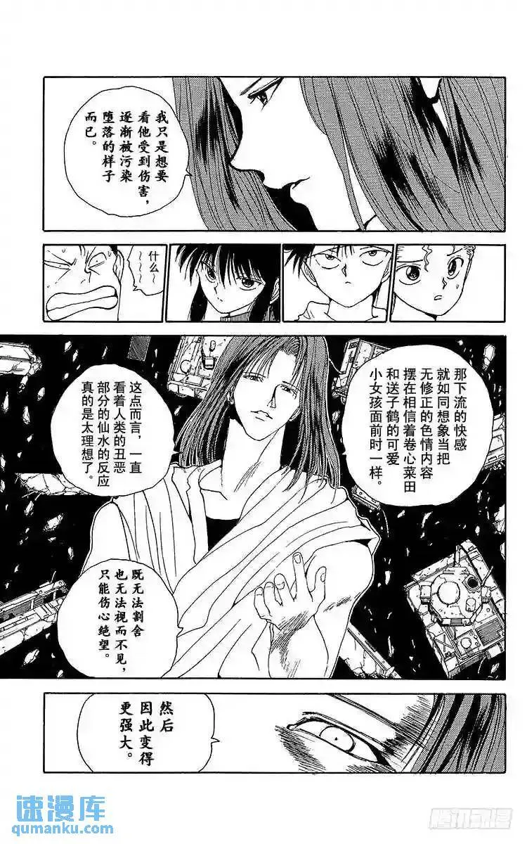 第140话 吸引人的理由!!之卷 第19页