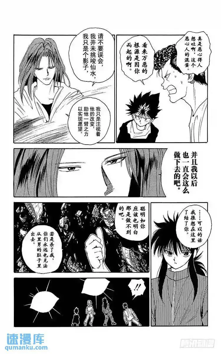 第140话 吸引人的理由!!之卷 第20页