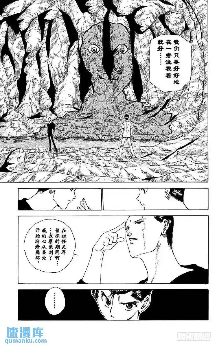第140话 吸引人的理由!!之卷 第21页