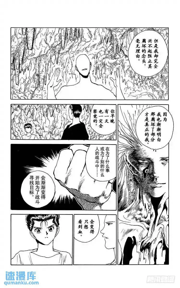 第140话 吸引人的理由!!之卷 第22页