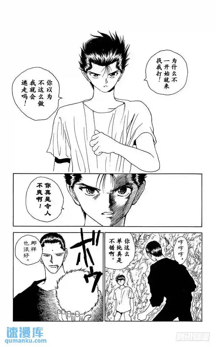 第140话 吸引人的理由!!之卷 第25页