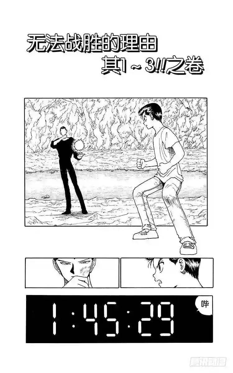 第141话无法战胜的理由其1-3 第1页