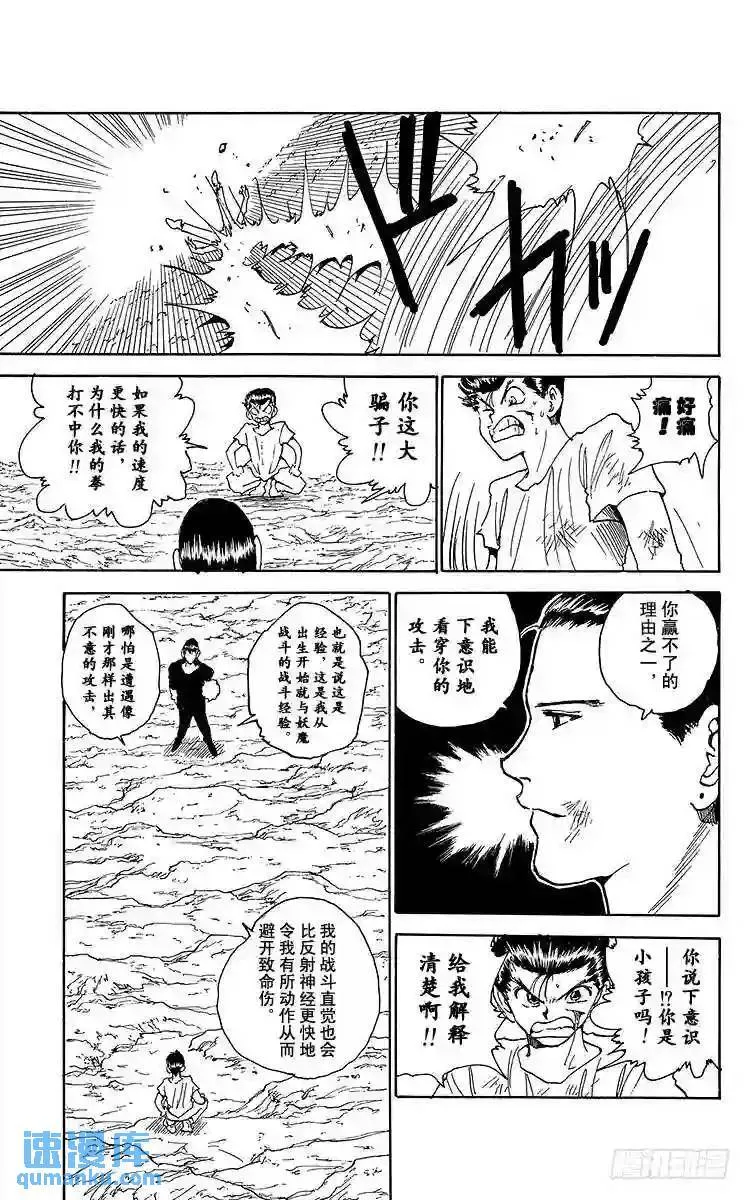 第141话无法战胜的理由其1-3 第5页