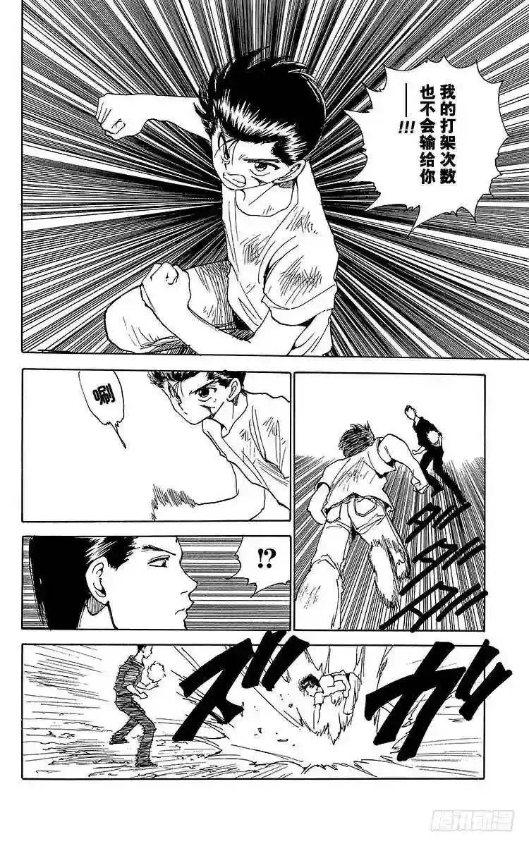 第141话无法战胜的理由其1-3 第6页