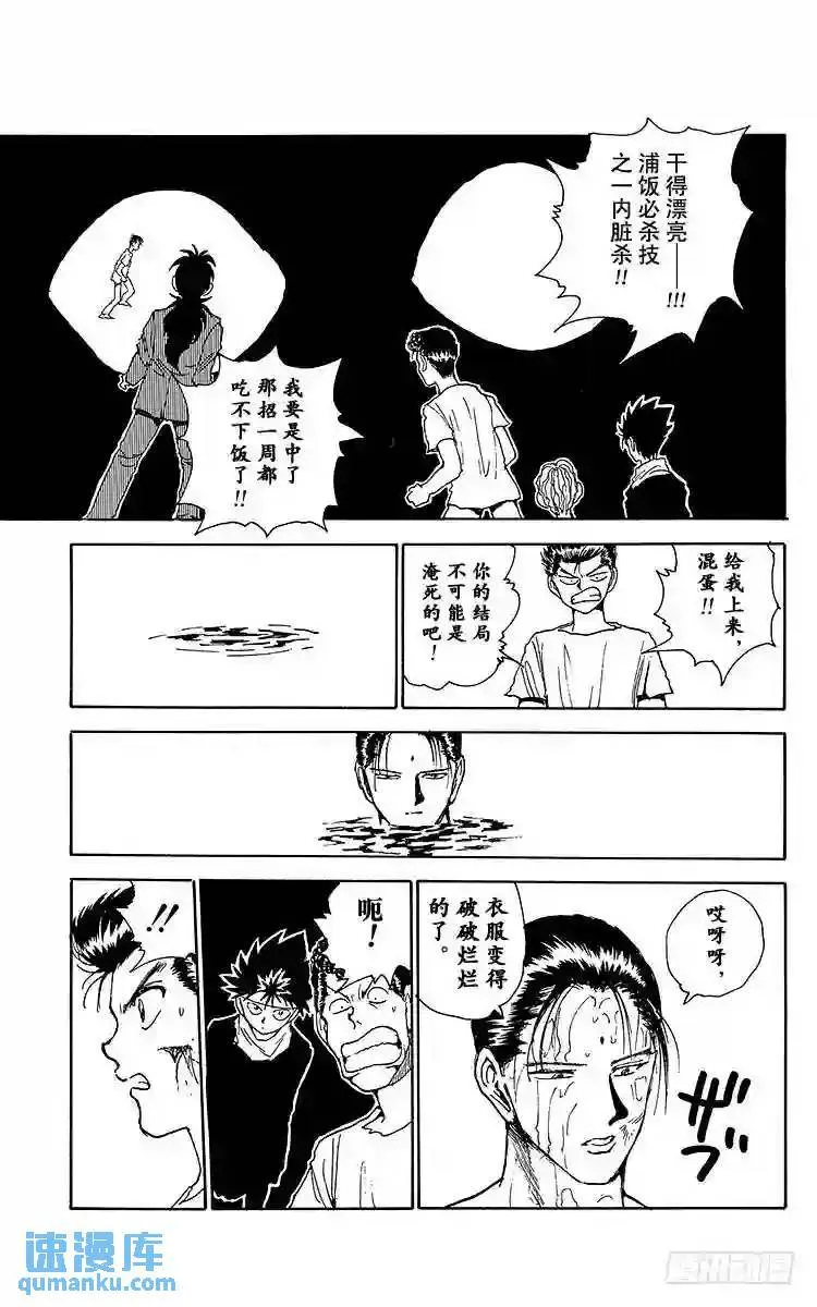 第141话无法战胜的理由其1-3 第9页