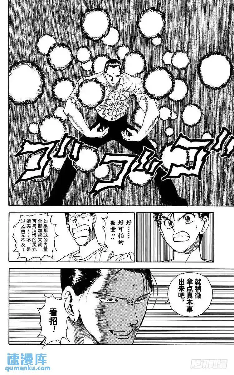 第141话无法战胜的理由其1-3 第12页