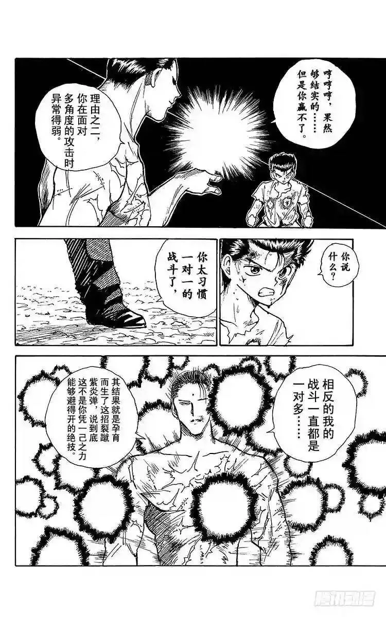 第141话无法战胜的理由其1-3 第18页
