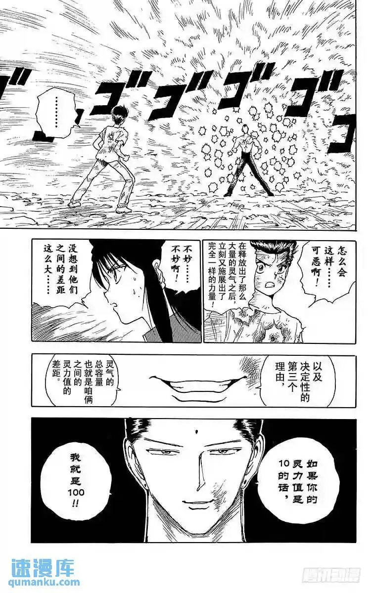 第141话无法战胜的理由其1-3 第19页