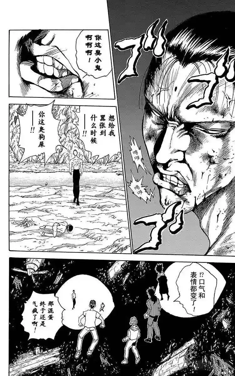 第142话 有七个人!!之卷 第14页