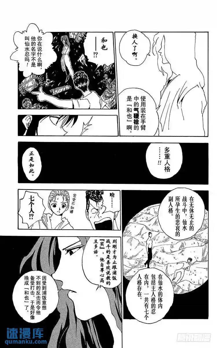 第142话 有七个人!!之卷 第15页