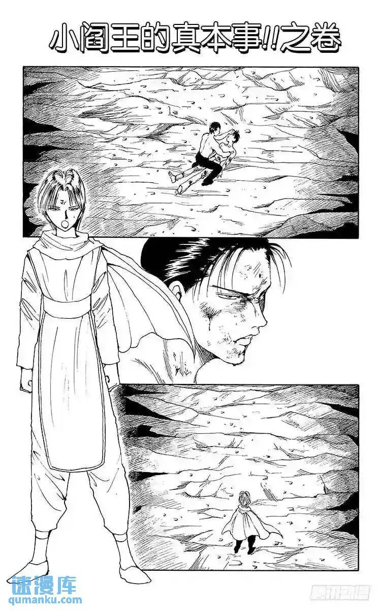 第143话 小阎王的真本事!! 第1页