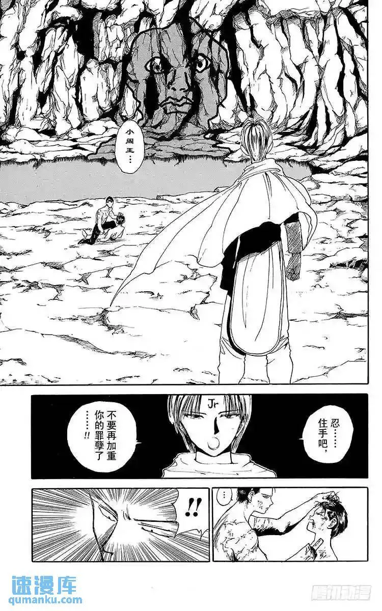 第143话 小阎王的真本事!! 第2页
