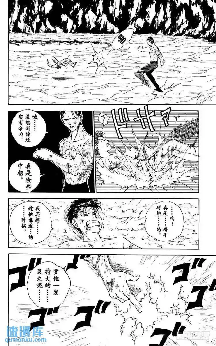 第143话 小阎王的真本事!! 第3页