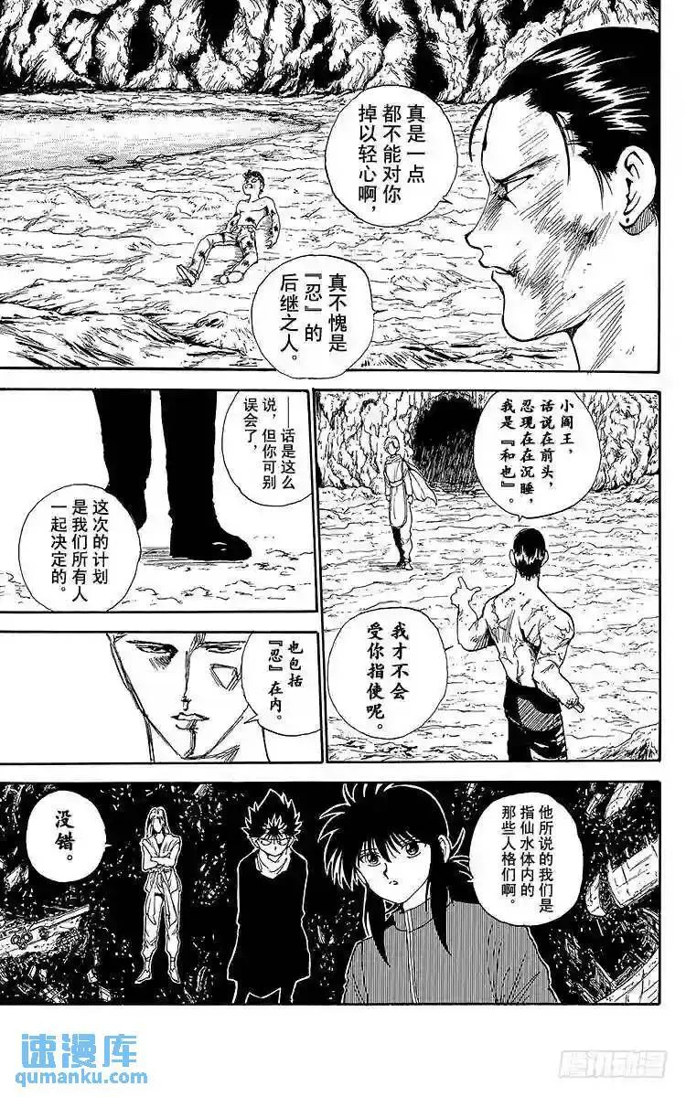 第143话 小阎王的真本事!! 第4页