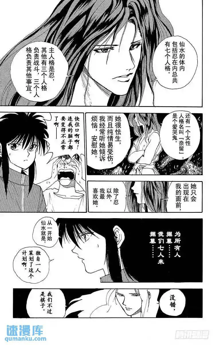 第143话 小阎王的真本事!! 第5页